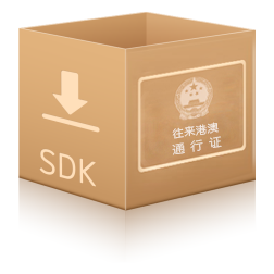 云脉港澳通行证识别SDK软件开发包 支持个性化定制服务