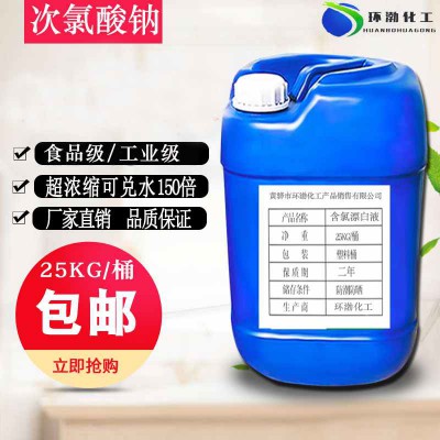 漂液 优质次钠