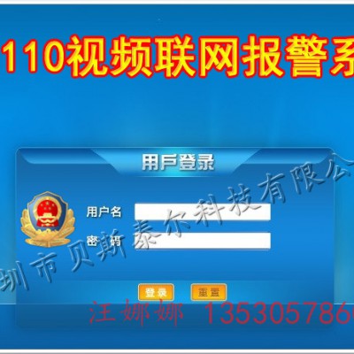 一键式校园联网报警系统 一键式110视频联网报警