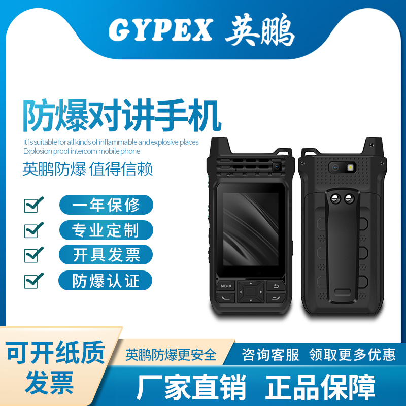 军区、部队用防爆公网对讲手机 L2406
