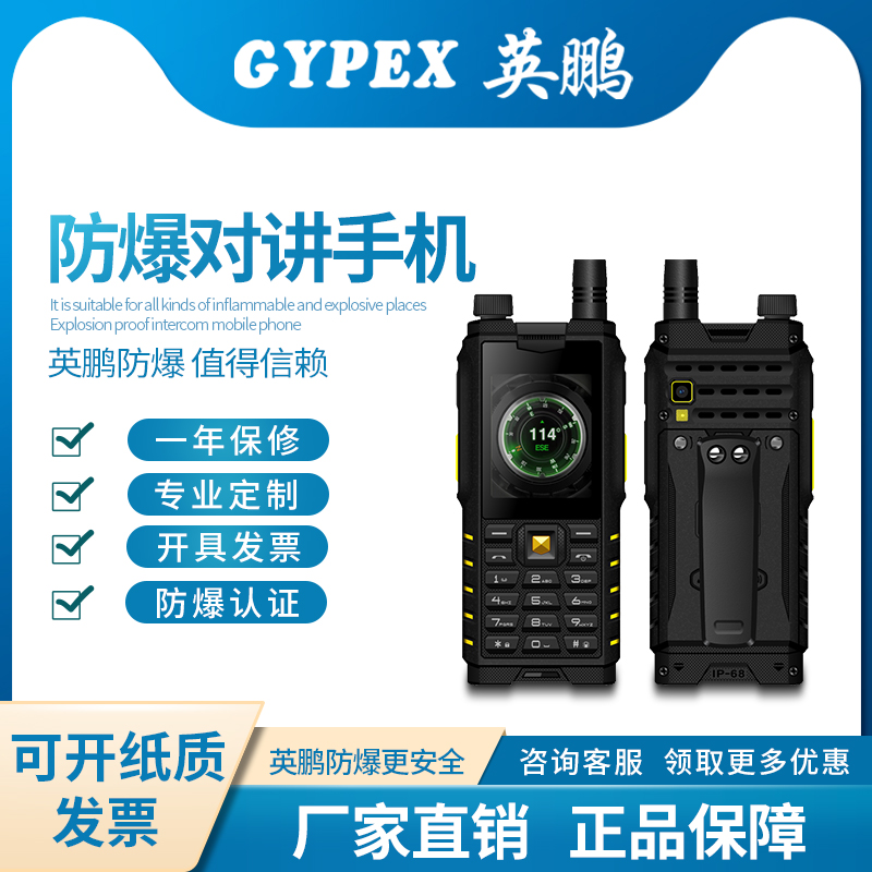 供电厂防爆DMR数字对讲手机 L2402