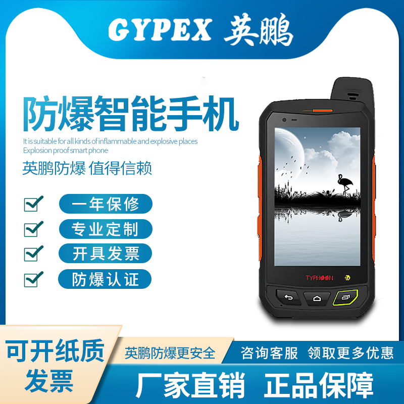 实验室 、煤矿厂英鹏进口防爆手机 （QGMP 4GM1）