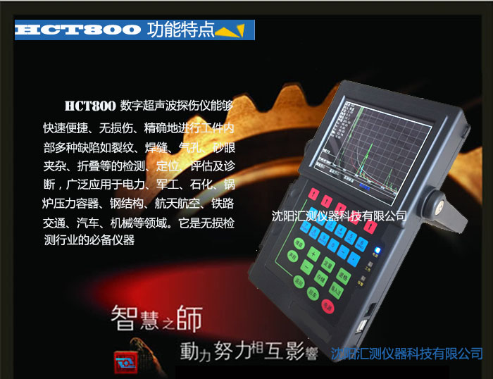 裂纹探伤仪HCT-800