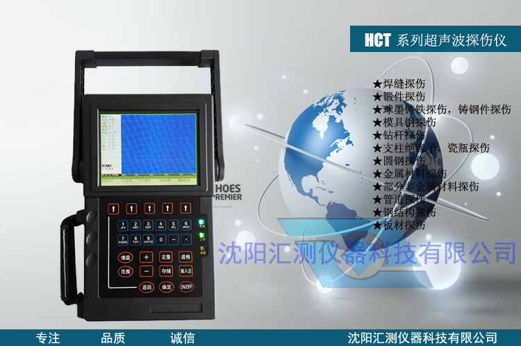 超声探伤仪HCT-800