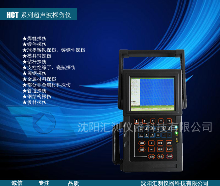 焊缝探伤仪HCT-800