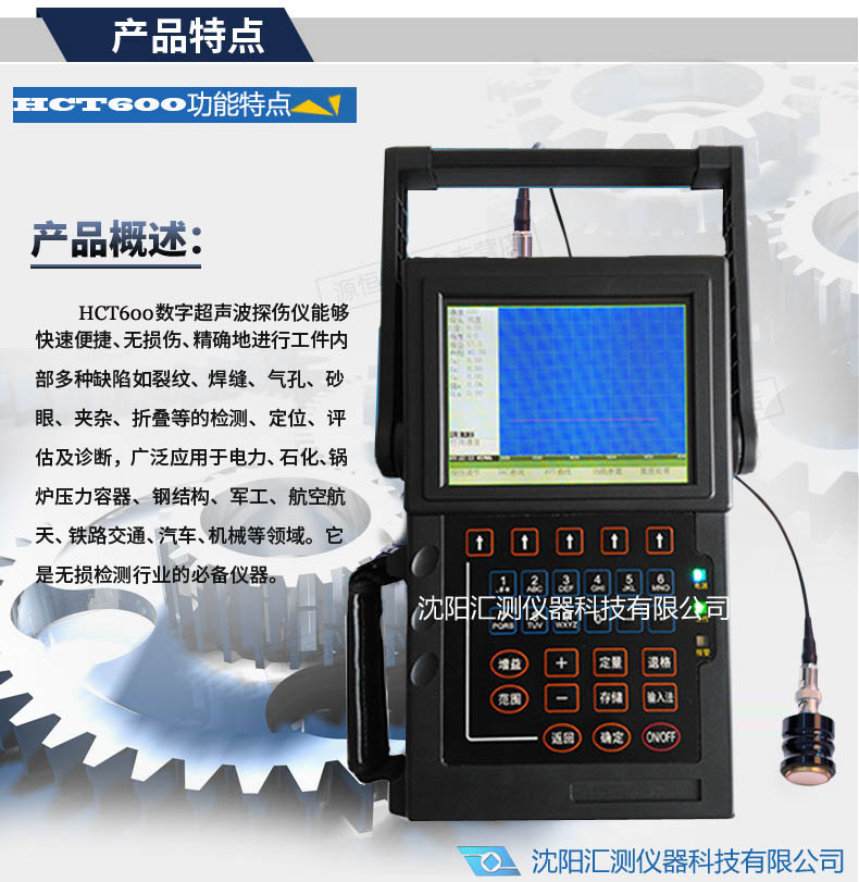 复合板探伤仪HCT-800