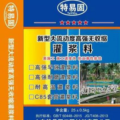 山东特易固高强无收缩灌浆料