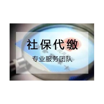 买广州社保好吗？专业办理广州五险一金17年