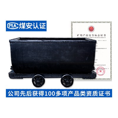 MGC1.7-9固定式矿车型号参数厂家直销发货及时可定做