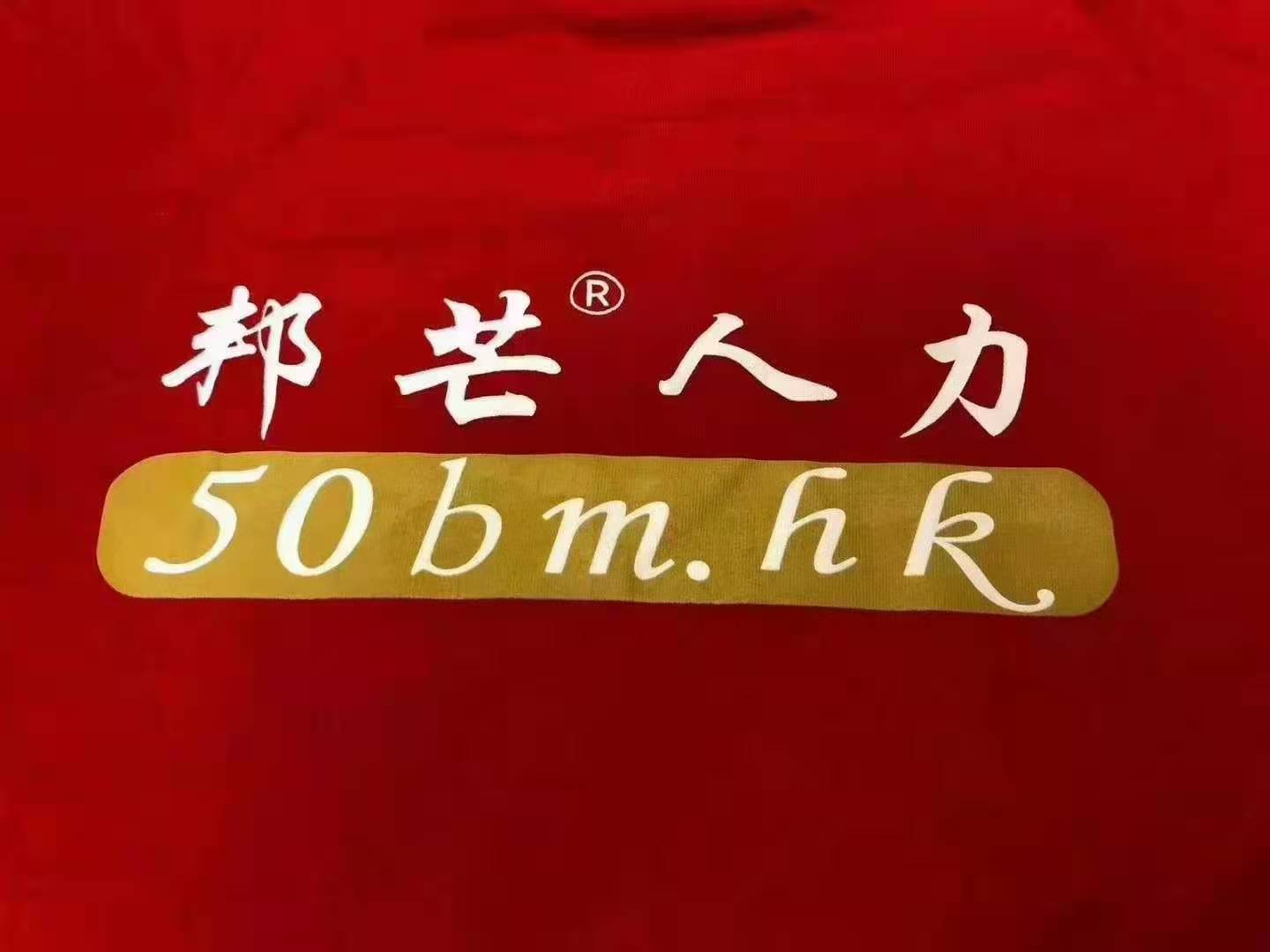 岳阳邦芒人力高薪招聘，待遇优厚，期待您的加入！