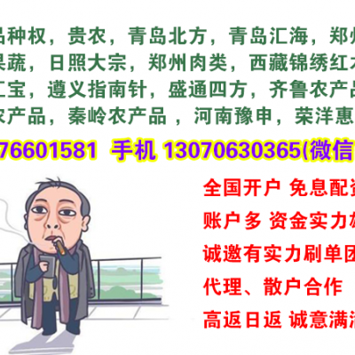 秦岭农产品在线配资止损幅度受限开/户交易落袋为安
