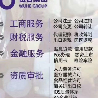 威海市环翠区的公司工商注册变更