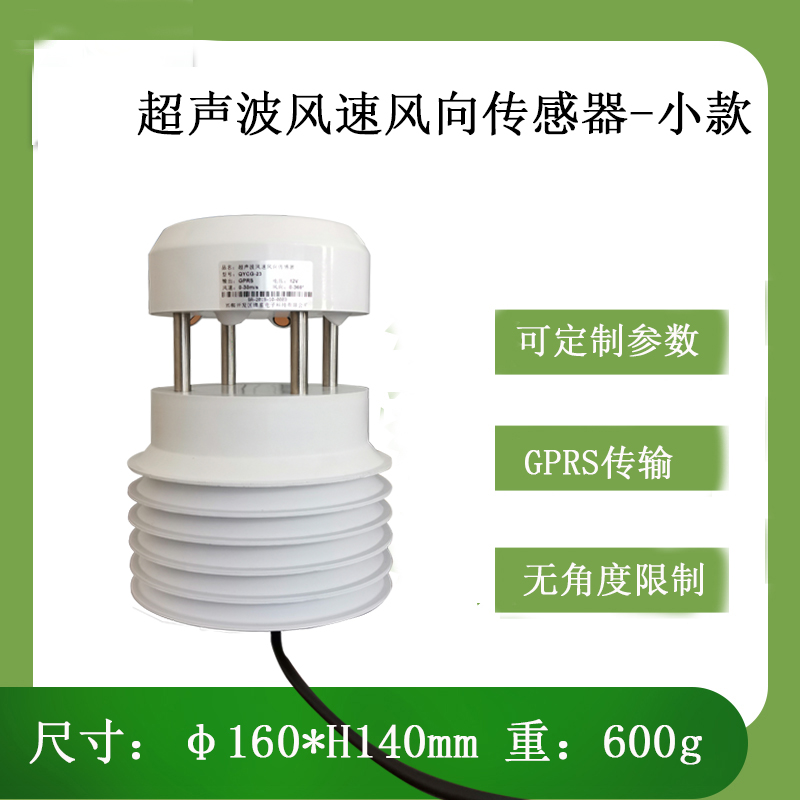 超声波气象站测量风速风向等参数灵犀厂家直销
