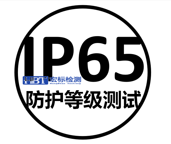 防尘防水IP65