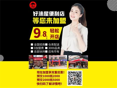 传统便利店与加盟便利店有什么区别？