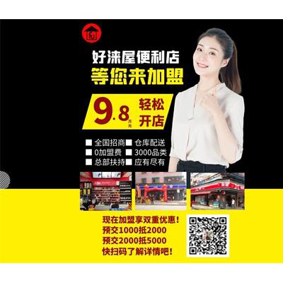传统便利店与加盟便利店有什么区别？