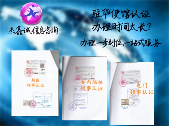 领事认证样本素材