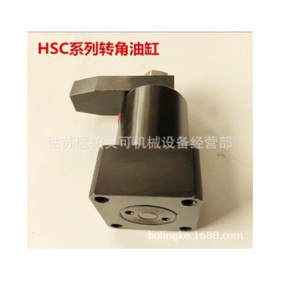 台湾油压转角缸HSC-25/32/40/50/63DRx90
