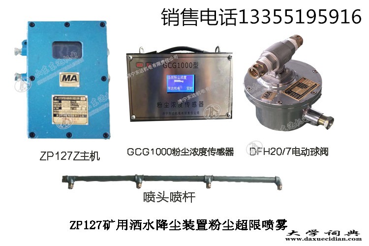 洒水粉尘超限喷雾配置