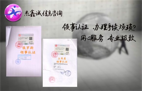 领事认证样本素材