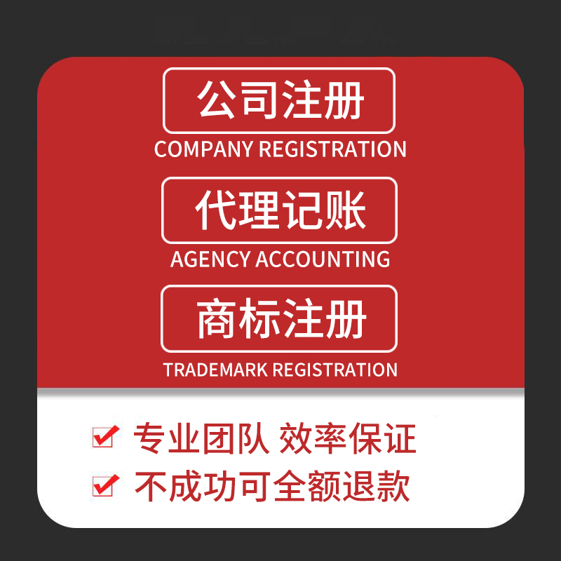 上海代办 公司注册 代理记账 公司注销 变更 转让 迈优财税