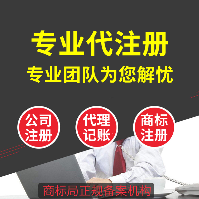 上海全市专业 注册公司 代理记账