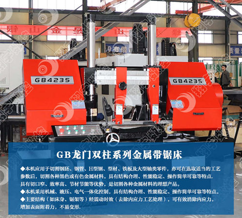 GB4235双柱式带锯床 （数控/金属/卧式/角度）生产厂家