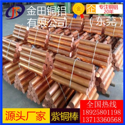 专业生产t4紫铜棒，t6大直径紫铜棒-t1超硬紫铜棒