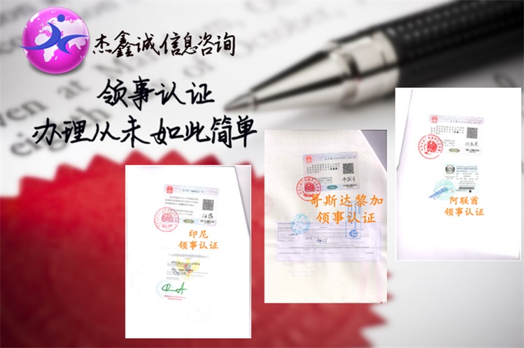 领事认证样本素材