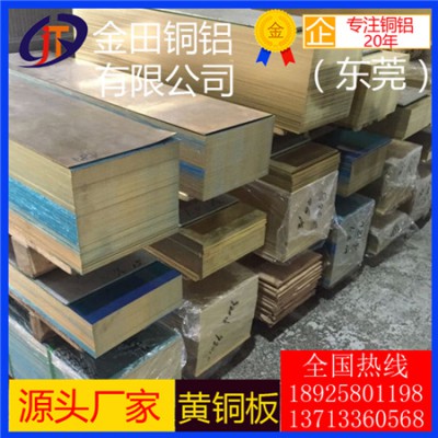 美国h62黄铜板/h68可拉伸黄铜板，h70抗氧化黄铜板