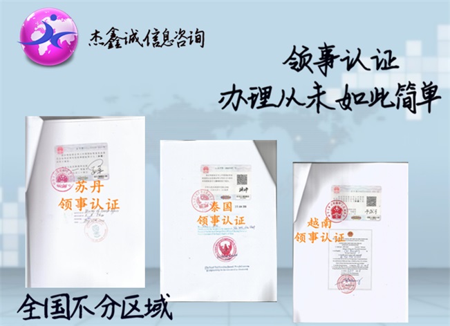 领事认证样本素材