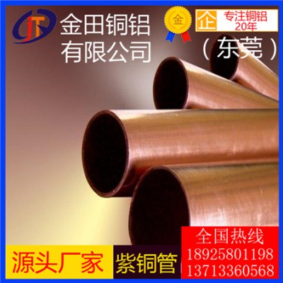 山西t6紫铜管/t1耐腐蚀紫铜管，c1020脱氧紫铜管