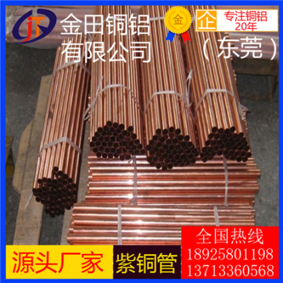 t1紫铜管-t4优质耐高温紫铜管，高精度t2紫铜管