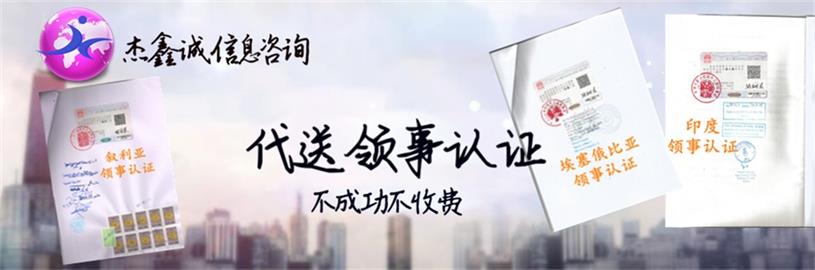 领事认证样本素材