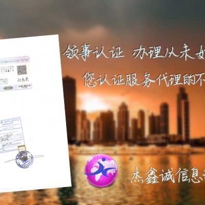 也门领事身份证公证书认证需要多久