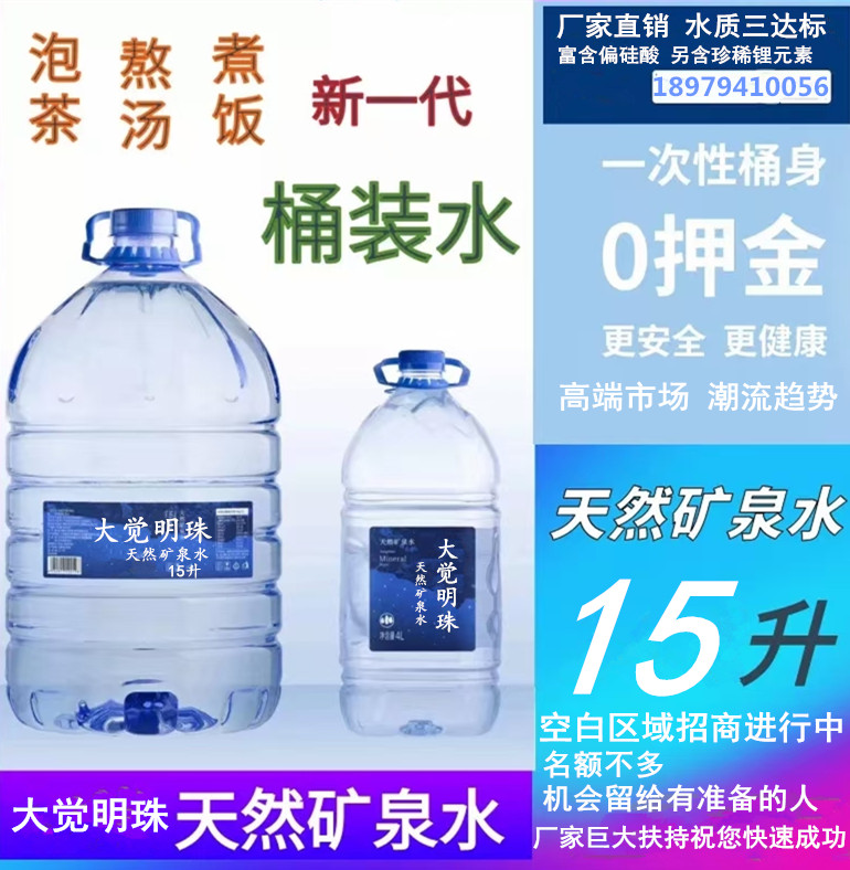 包装饮用矿泉水，一次性5-15升桶装矿泉水