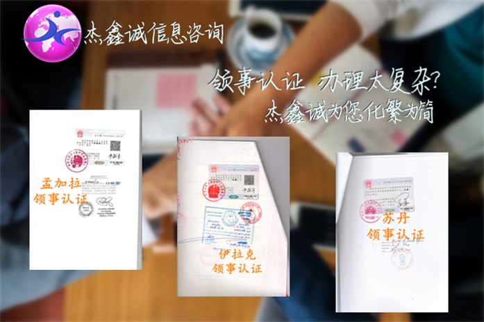 领事认证样本素材