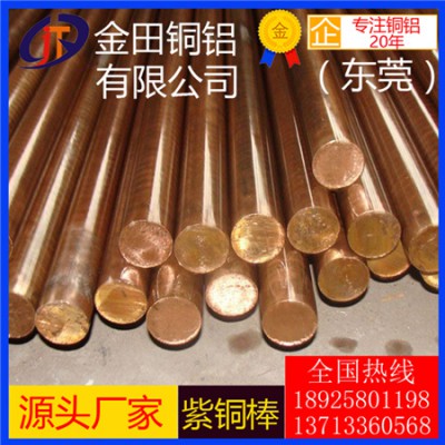 t6紫铜棒，高韧性t5脱氧紫铜棒*t1易切削紫铜棒