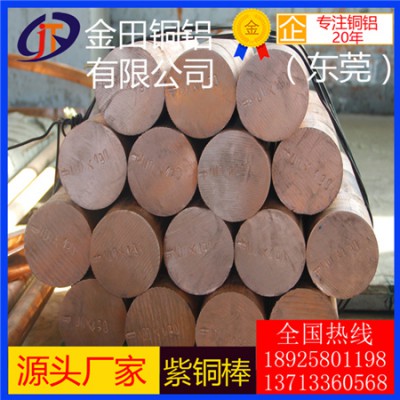 厂家直销t4紫铜棒，t6超硬紫铜棒/c1220合金紫铜棒