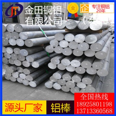 5456铝板7010铝棒5205铝管 高韧性 易切削铝棒
