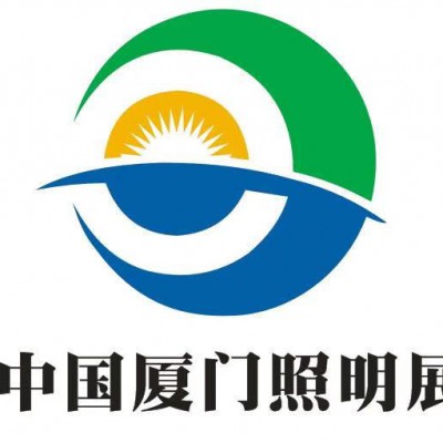2021中国（厦门）国际照明展览会/厦门照明配件展