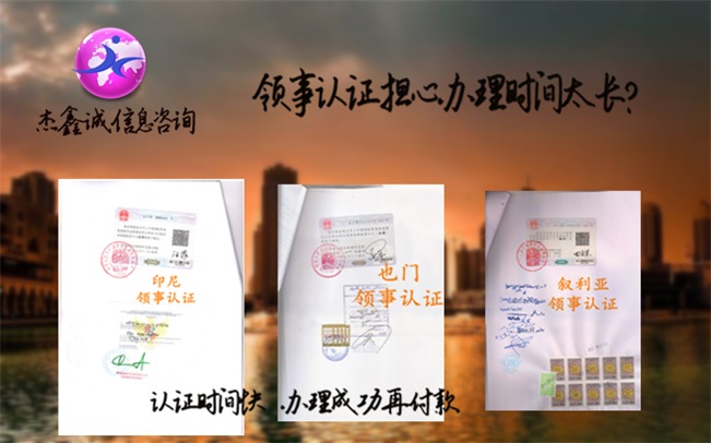 领事认证样本素材