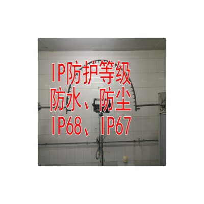 北京IP防护等级测试机构 可测IP68防水等级CNAS报告