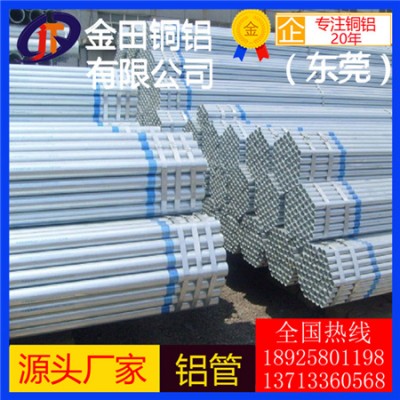 7049铝板6253铝棒2006铝管 高品质 大规格铝管