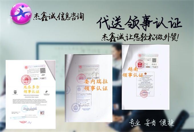 领事认证样本素材