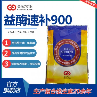 益酶速补900禽用增加蛋白质促生长使鸡冠发红羽毛发亮肉禽