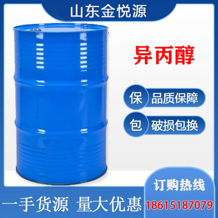 CAS67-63-0 异丙醇​ 锦州石化 山东发货 ​
