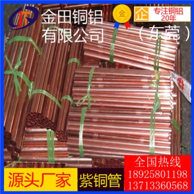t3紫铜管，高拉力t6合金紫铜管-c1100毛细紫铜管