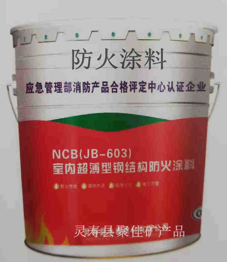 厂家直销超薄型钢结构防火涂料招全国代理16630150333
