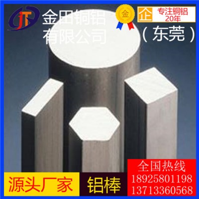 5283铝板2618铝棒7109铝管 国标 耐冲压铝棒2mm